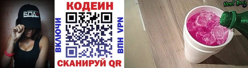 Кодеин напиток Lean (лин)  Котовск 