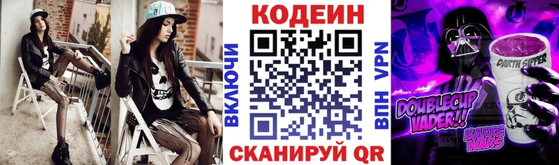 Codein напиток Lean (лин) Котовск